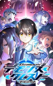 デモンズ・クレスト【タテヨミ】第72話 守りたいもの
