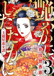 3巻 3話