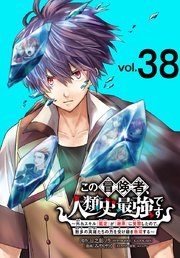 この冒険者、人類史最強です～外れスキル『鑑定』が『継承』に覚醒したので、数多の英雄たちの力を受け継ぎ無双する～(話売り)