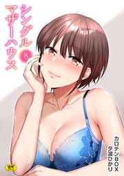 シングルマザーハウス