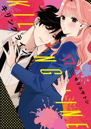 キリングライン 分冊版（17）