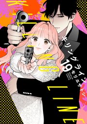 キリングライン 分冊版（19）