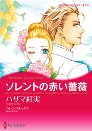 ハーレクインコミックス セット 2022年 vol.661