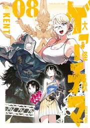 大怪獣ゲァーチマ