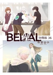 BELIAL 分冊版 36