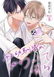 花丸漫画 年上幼馴染がかわいくて困る