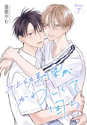 年上幼馴染がかわいくて困る［ばら売り］