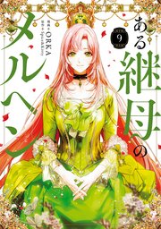 黒妖の花嫁～忌み嫌われた私が冷酷大尉に愛されるまで～ 1巻｜無料漫画