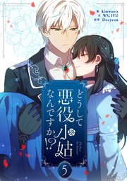 どうして悪役小姑なんですか！？