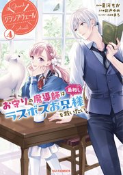 グランアヴェール