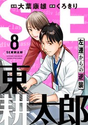 8巻 8話