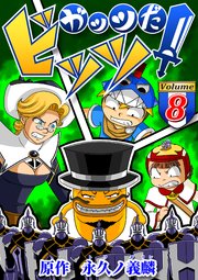 ガッツだ!ビッツ