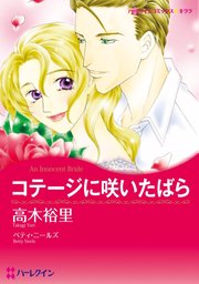 ハーレクインコミックス セット 2022年 vol.721