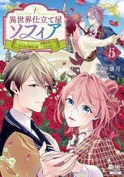 異世界仕立て屋ソフィア 貧乏令嬢、現代知識で服を作ってみんなの暮らしを豊かにします