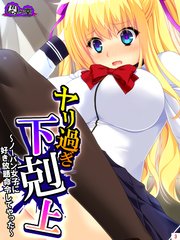 ヤリ過ぎ下剋上 ～ノーパン女子に好き放題命令してやった～（3）