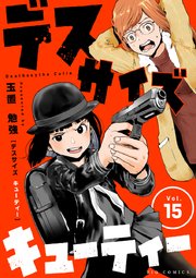デスサイズキューティー【単話】 15