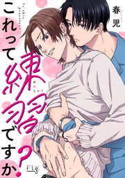 これって練習ですか？4