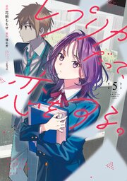 レプリカだって、恋をする。