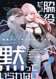 脇役だって黙っていられない！【タテヨミ】第51話