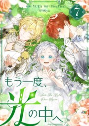 黒妖の花嫁～忌み嫌われた私が冷酷大尉に愛されるまで～ 1巻｜無料漫画