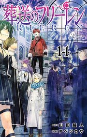葬送のフリーレン 特装版