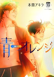 青⇔オレンジ［ばら売り］