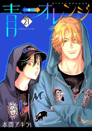 青⇔オレンジ［ばら売り］