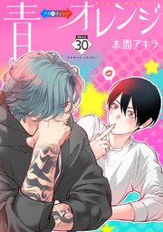 青⇔オレンジ［ばら売り］