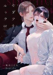 セダクティヴ・ルック (7)