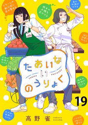 たあいないのうりょく ストーリアダッシュ連載版