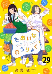 たあいないのうりょく ストーリアダッシュ連載版