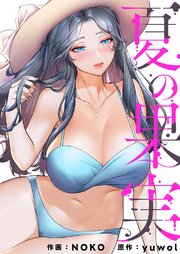 夏の果実【タテヨミ】 21巻