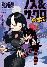 ノス＆ザクロ