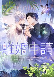 離婚申請【タテヨミ】第104話