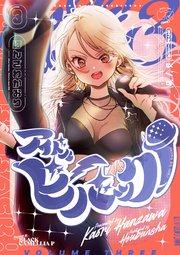 アイドルビーバック！