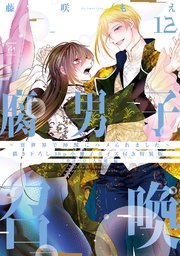 腐男子召喚～異世界で神獣にハメられました～ 【特典描き下ろし小冊子のみ】