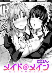 メイド@メイン