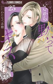 いいから黙ってキスをして【マイクロ】