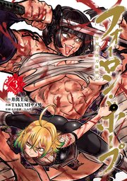 フォーロン・ホープ ～警視庁抜刀隊戦記～