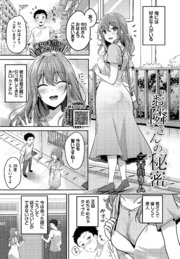 お隣さんの秘密