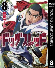ドッグスレッド