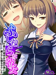 ふしだらな彼女 ～片思いの相手はお金の為に誰とでも寝る子でした～ （単話）