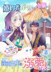 婚約者に浮気された令嬢は異国の強面盟主に溺愛される～呪いで猫になりましたが、毎日モフられています～【合本版】