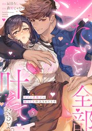 シたいこと全部叶えてやるよ。 ガテン系男子に獣SEX仕込まれてます《Pinkcherie》