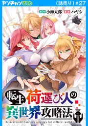 転生荷運び人の異世界攻略法(話売り)