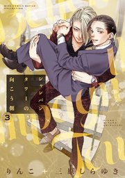 シャンパンタワーの向こう側