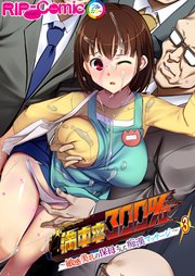 満車率300％ ～敏感美乳の保母さんに痴漢マッサージ～【タテヨミ】第3話