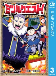 ミツルクエスト！
