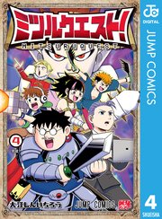 ミツルクエスト！ 4