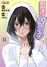 ぱい☆パニック ～イってはいけないVRの世界～(フルカラー)